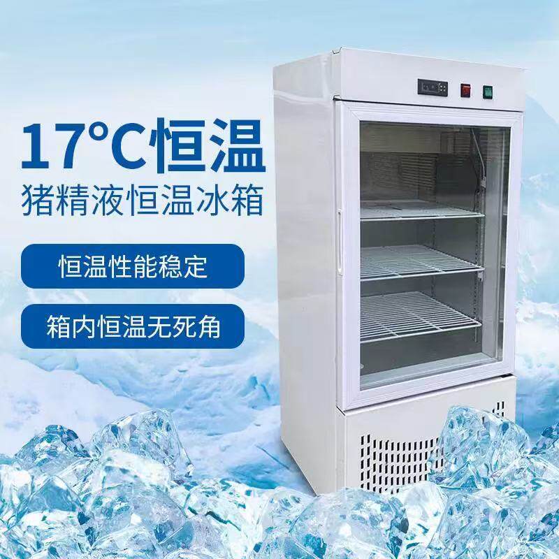 厂家直销猪精液恒温冰箱大容量储存17度恒温保存人工授精冷藏箱