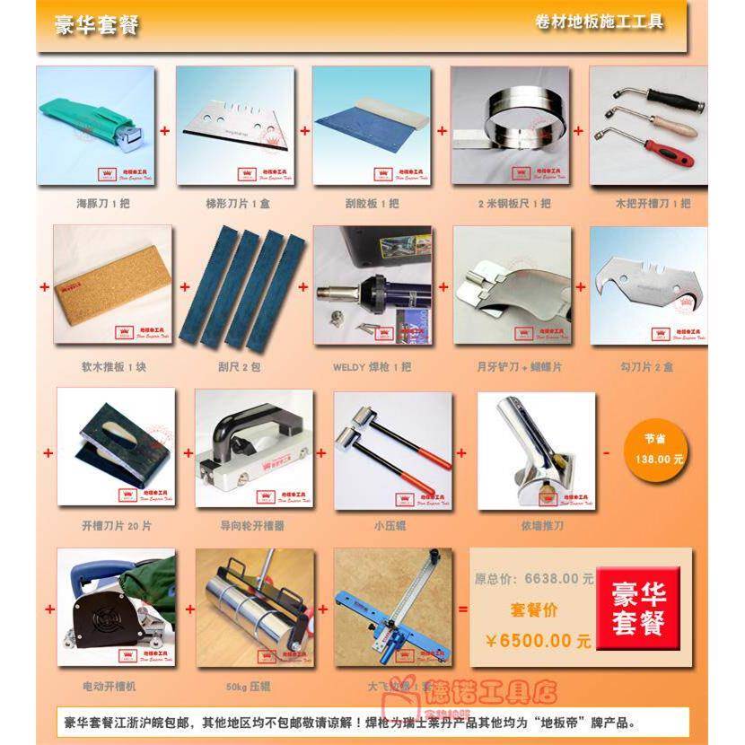 兔帝牌PVC塑胶地板铺设(施工)工具 卷材地板专用工具特惠套装