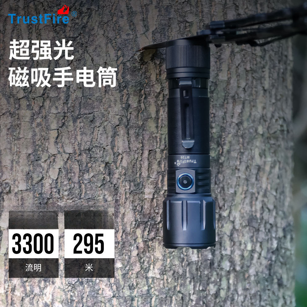 Trustfire强光3300流明MT26手电筒21700工作灯磁吸维修照明防水