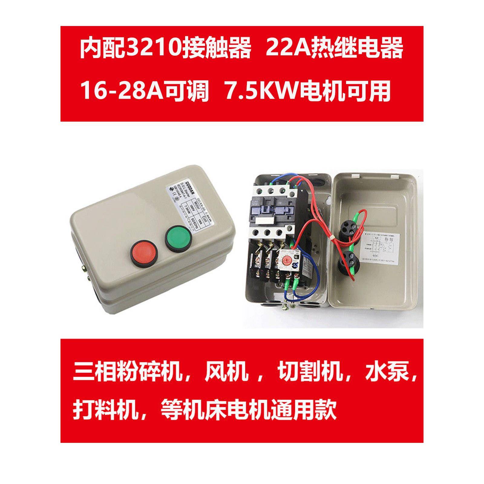 带指示灯按钮440V三相电机风扇水泵缺相过载保护磁启动器开关