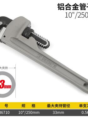 波斯BS236710铝合金柄子水管钳圆管管水管电安装工具子扳手钳油田