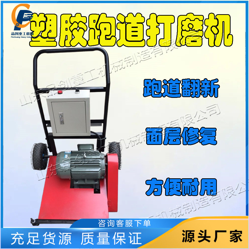 手推全自动体育场地砂光打磨机