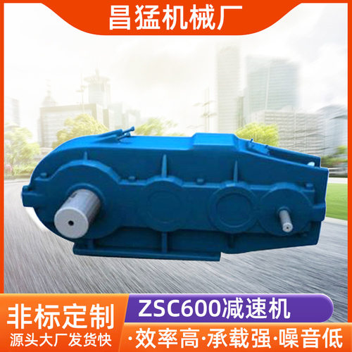 ZSC600软齿面圆柱齿轮减速机