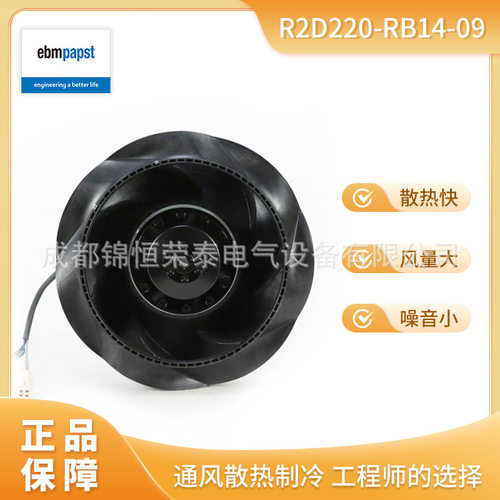 EBMPAPST涡轮离心风机R2D220
