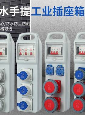 户外成BSC-D01配电室外防水单修三相检箱工地临箱时手提电套源箱