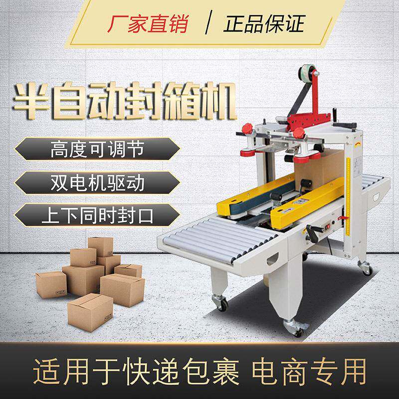 全自动封箱机十字电专商ZES用快递纸箱纸胶盒泡沫箱带机封器打包