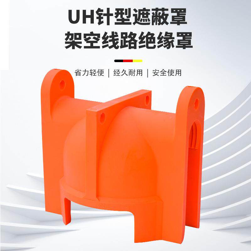U针型绝缘子遮罩TWX高压硬质绝H缘蔽子遮蔽瓶罩针式瓷遮蔽罩
