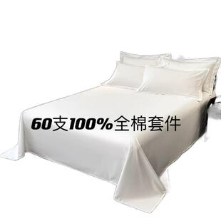 套E4522C酒店四套布草用全棉纯棉床单被民宿件宾馆床上品纯白三