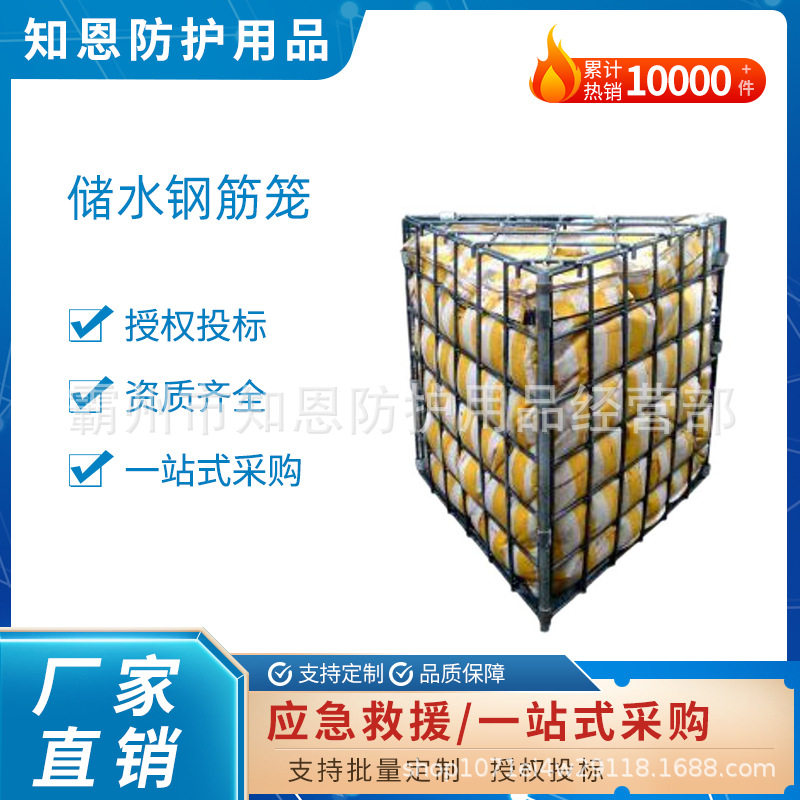 防汛抗洪储水钢筋笼网孔结构式注水铁笼0.5立方装水量储备笼