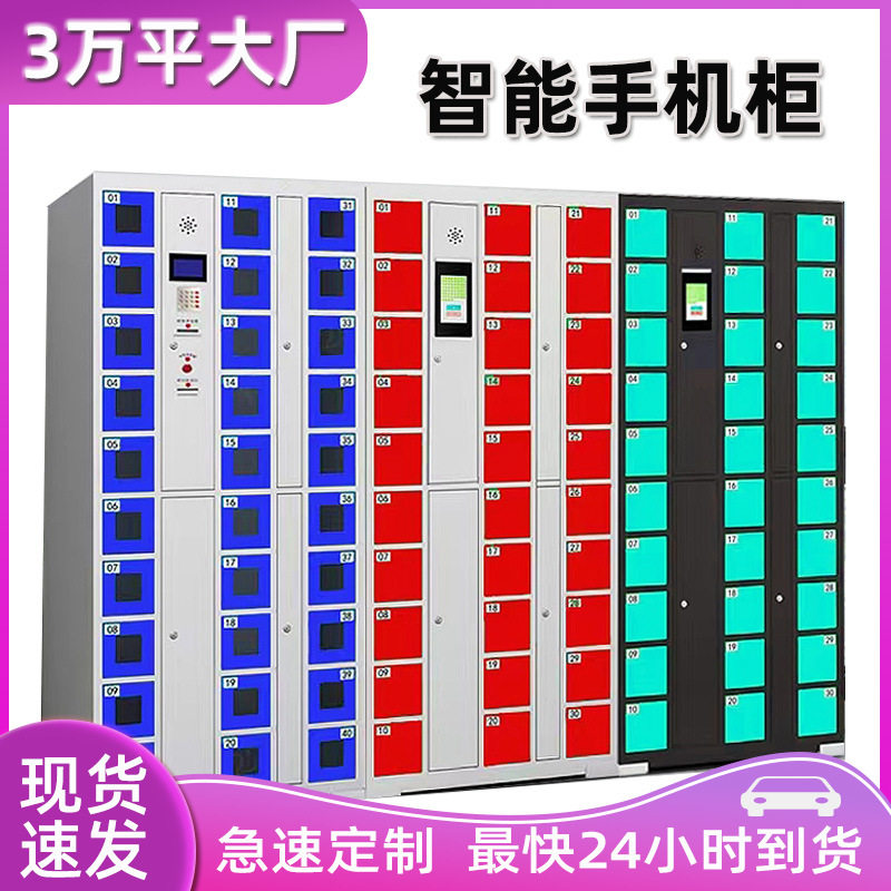 智能手机柜学校会议室工厂员工手机充电柜人脸指纹密码手机存放柜