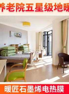 暖匠石烯电热膜发热片养墨老暖院地暖LKV康养中电地心发热膜加热