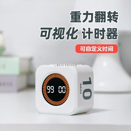 重力翻转静音充电可视化计时器