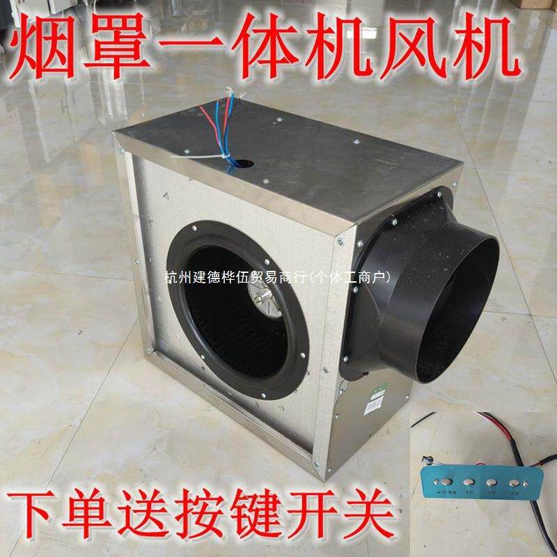 商用一体烟10086424罩风机静音型低噪音烟抽风油烟离机心风机大吸