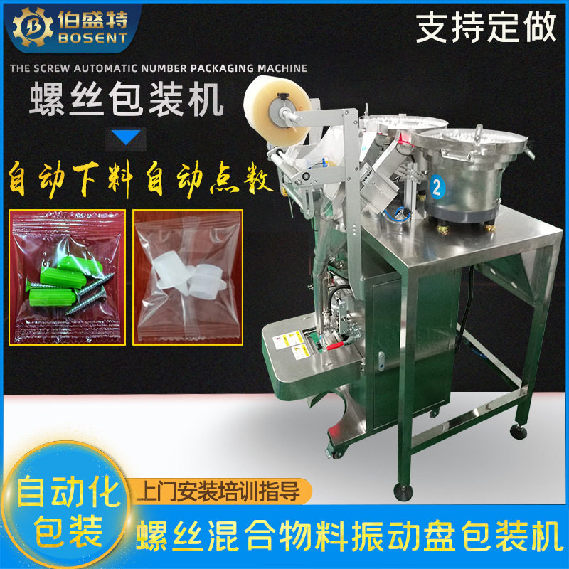 服装五金配件饰品小五金混包封口震动盘包装机异形配件螺丝分拣机