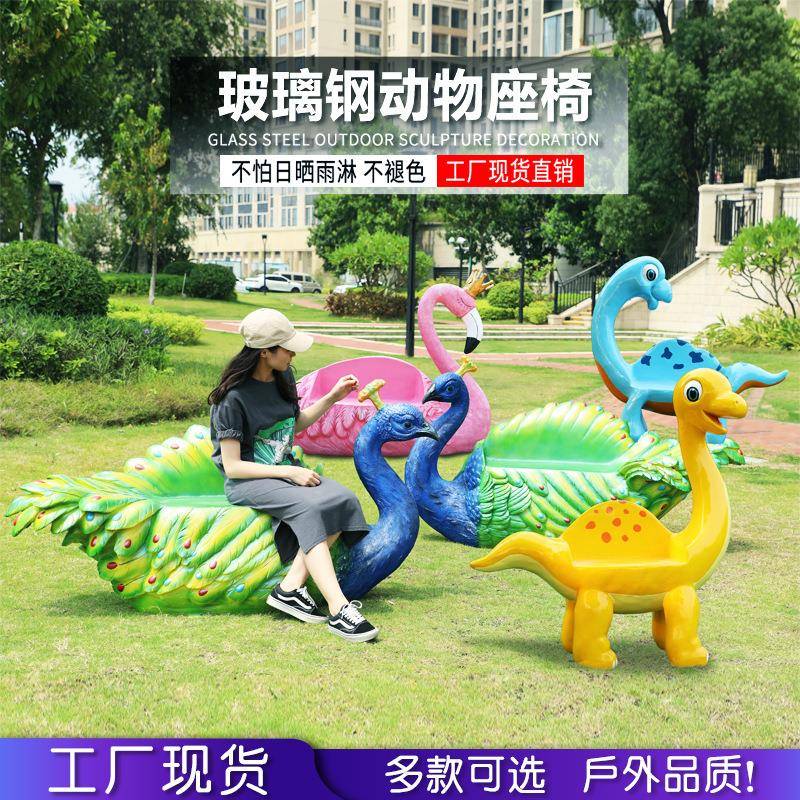 玻璃钢户外商LGX场型大儿摆件创恐龙卡通意动物休闲座椅童凳雕塑