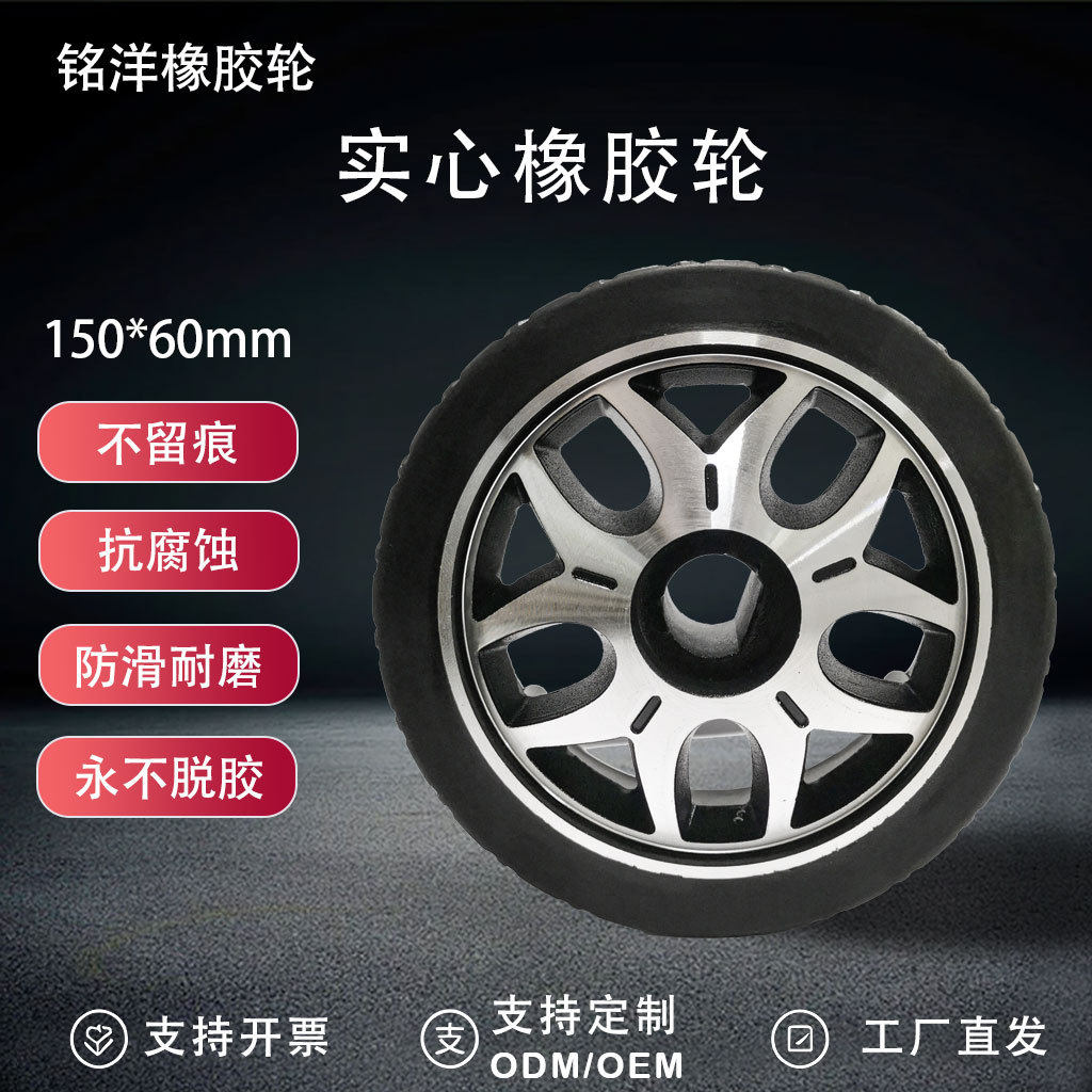 6寸移动储能轮子大承重橡胶轮巡检机器人防滑静音轮铝芯定向轮