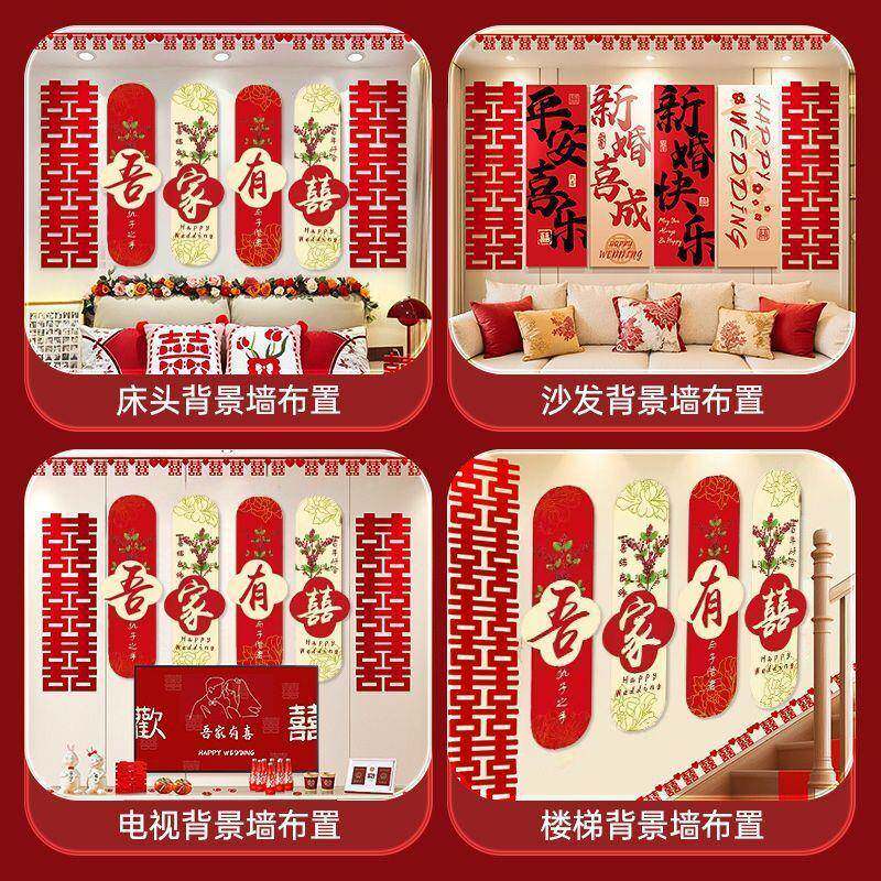楼2025跨境梯装饰结婚婚布置农村房婚长礼字扶手台阶墙面条喜拉花