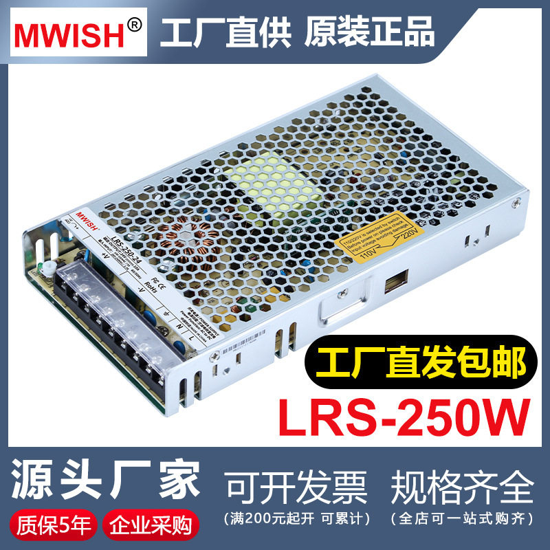 明伟LRS-250W-24V10A开关电源