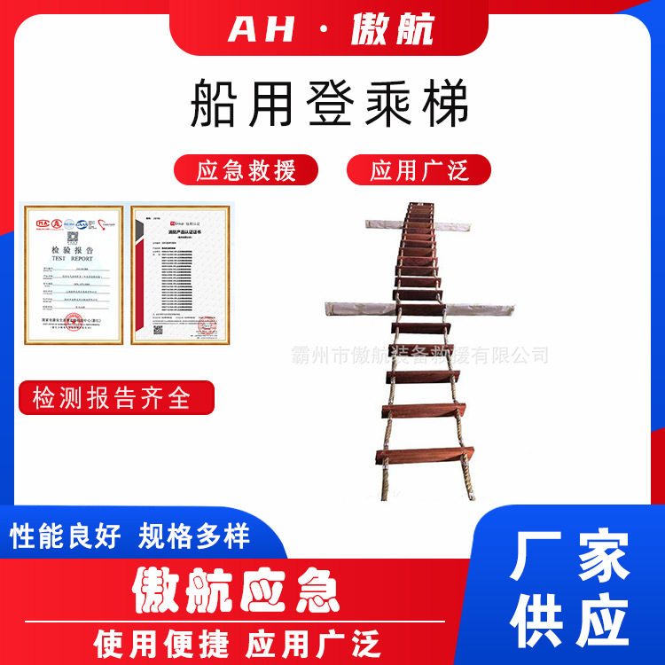 船用便携逃生登乘软梯