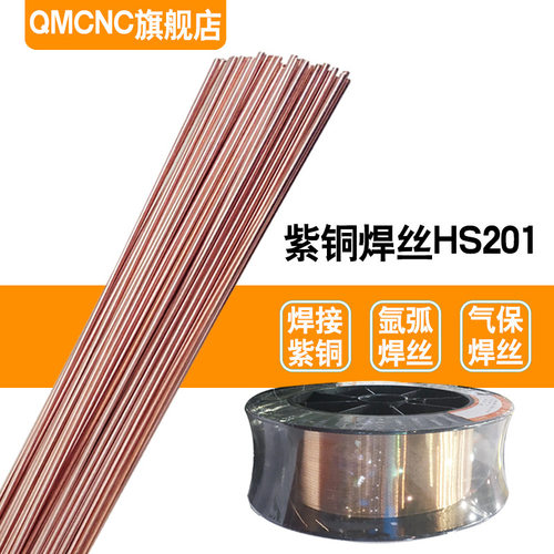 联盛S201紫铜氩弧气保焊丝