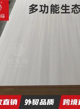 E0级多层木生态板木工衣柜装修专用板实14.22*漆2.4免生态板835整