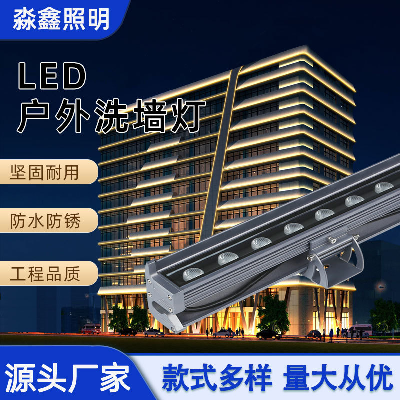 户外防水超亮LED洗墙灯