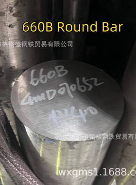 660不锈钢圆棒G6无品牌/R660B高合金棒材S628温6ASTMA286不锈钢棒