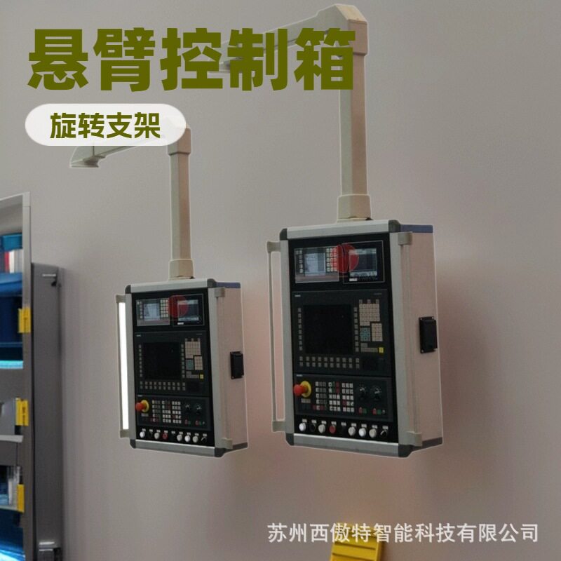 重型移动悬臂控制箱机床配件