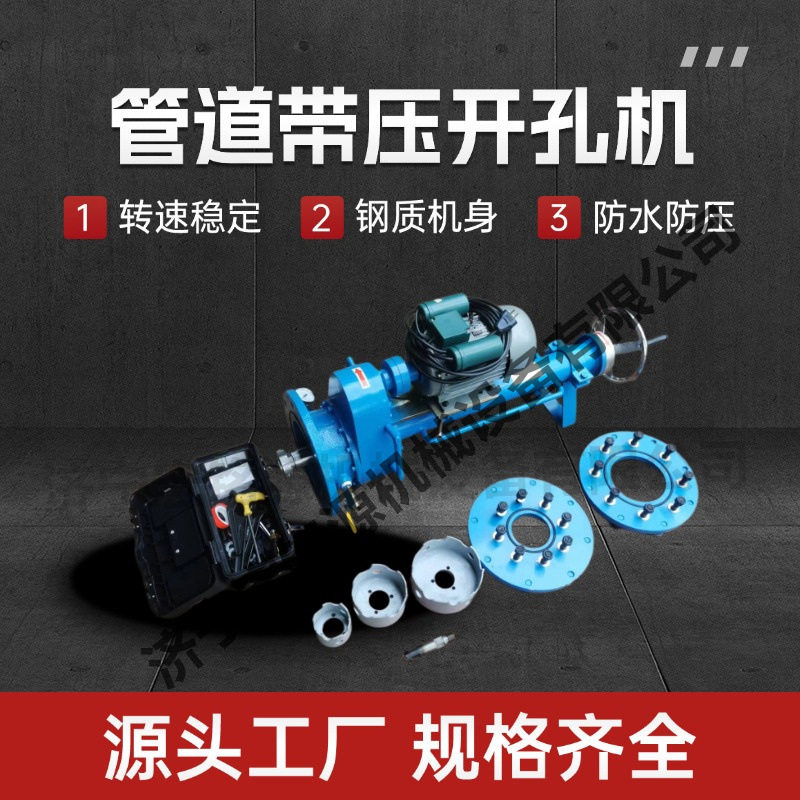 暖气热水管道带压开孔机推力稳