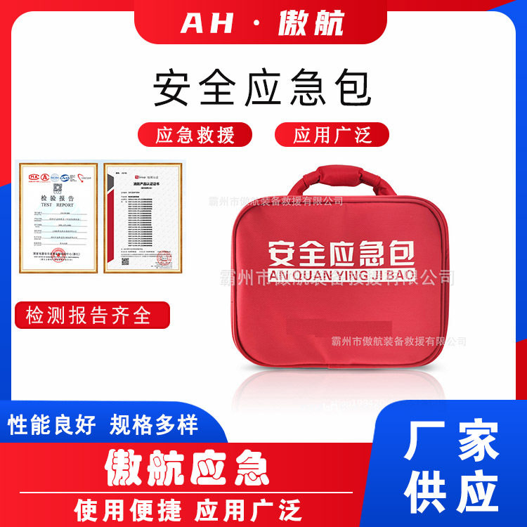 家庭火灾逃生抢险急救包