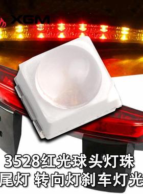 328球头红光灯珠透镜模顶头红色WSS汽车刹车L灯转向凸灯5ED贴片光