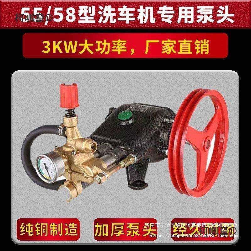 330上海黑55/58型商用洗泵车机泵头压清洗机机头水高抽猫水总麦太