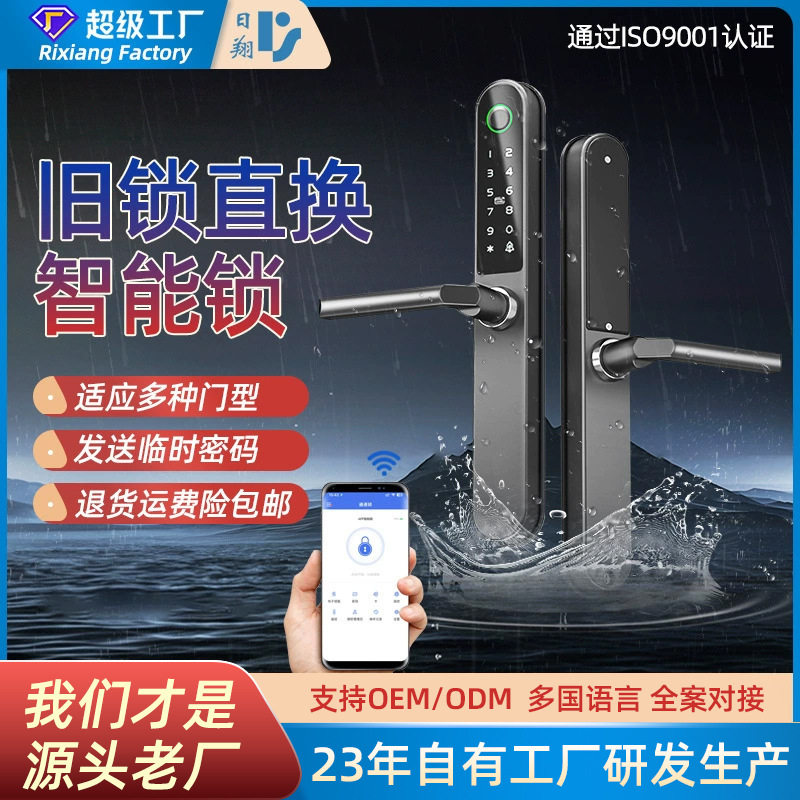 断桥铝指纹锁窄款推拉门平开门阳台移门密码锁手机智能锁电子锁