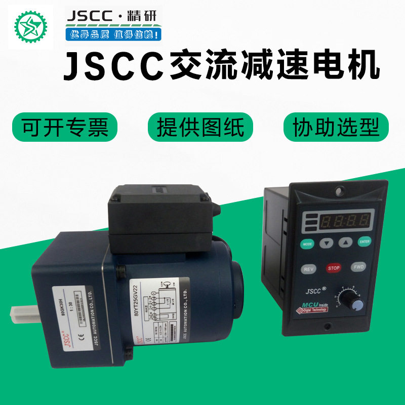 JSCC精研6W交流减速机电机配减速箱60YS06GV22X单相220V调速电机
