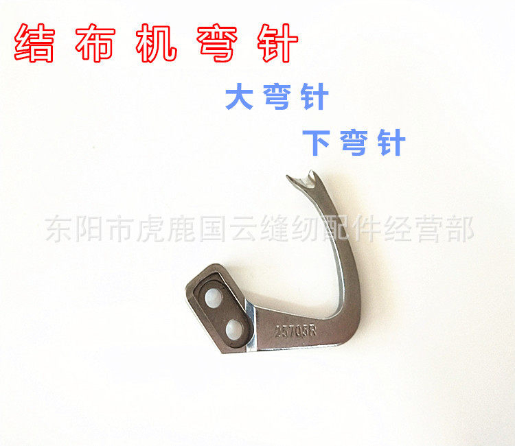 缝纫机配件AK-2502地毯机下叉针下弯针25705R二线下插针