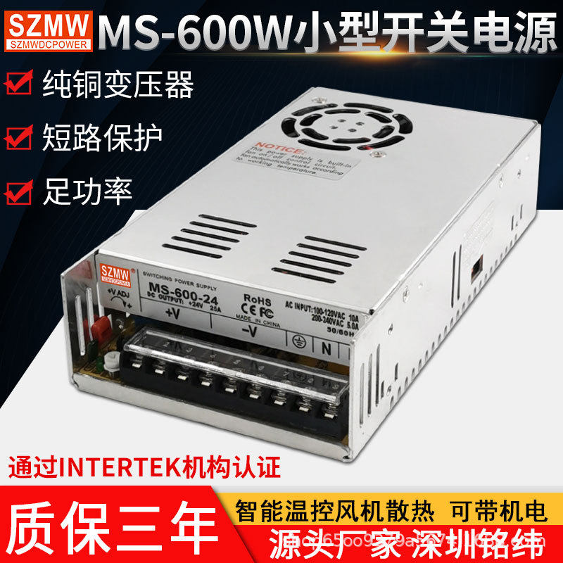 铭纬600W开关电源MS-600-12V24V36V48V110足功率小体积交流转直流