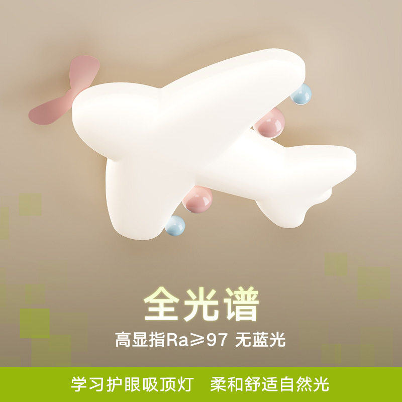 儿童房全光谱护眼飞机灯