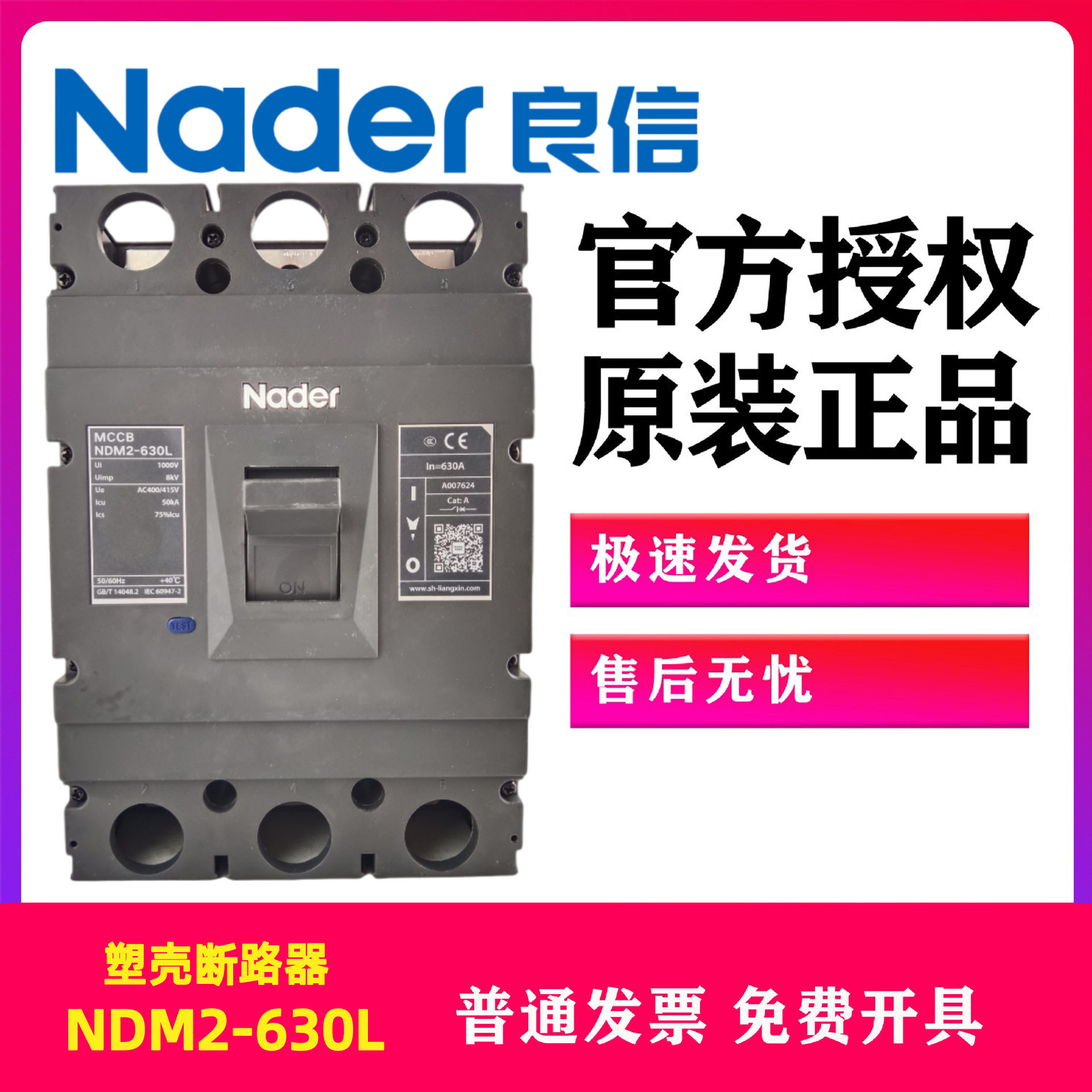 Nader良信NDM2-630L塑壳断路器