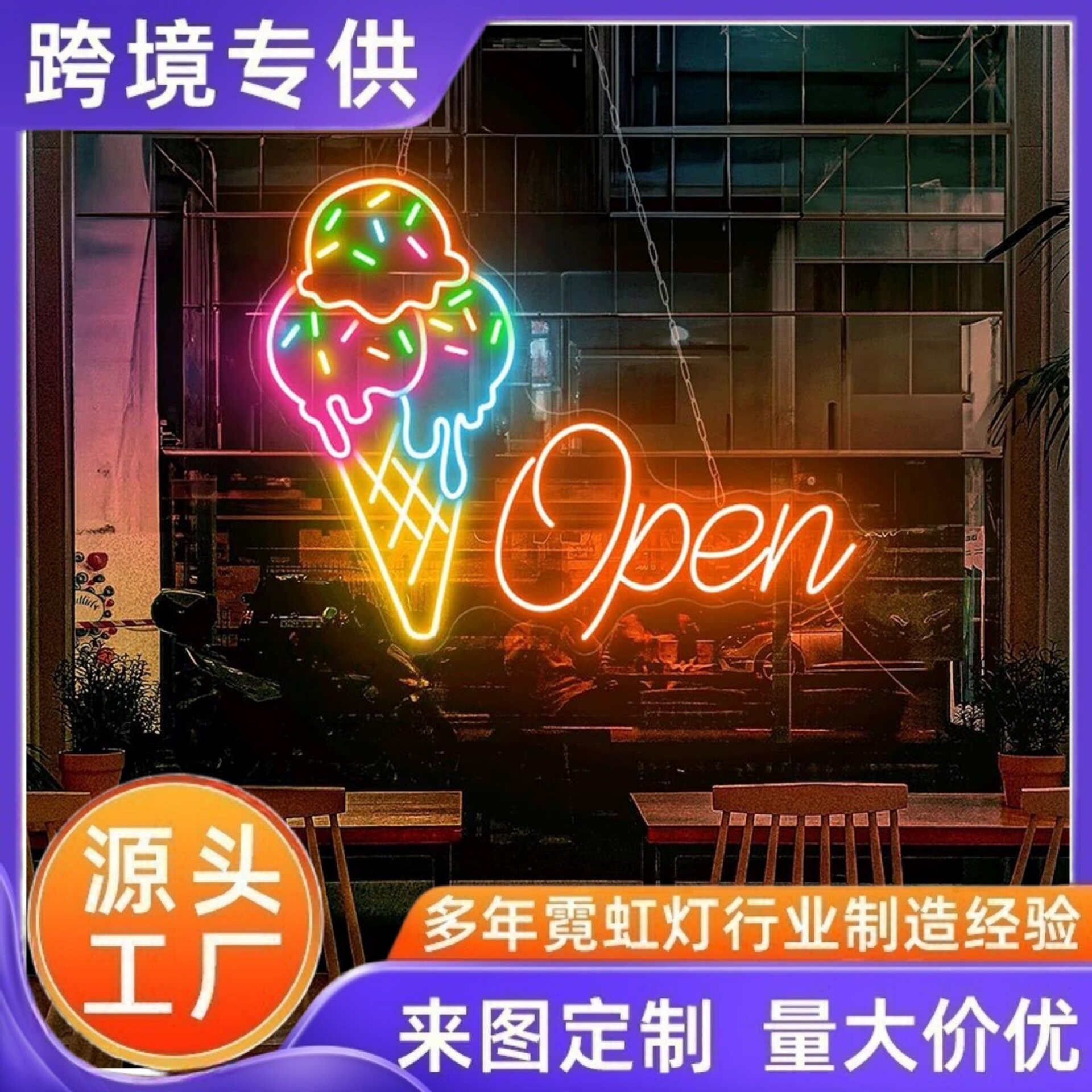 LED冰淇淋霓虹发光造型灯
