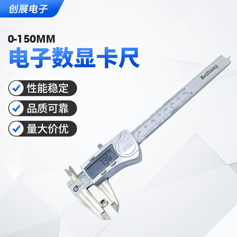 北量金属壳电子数显游标卡尺ip54型0-150/200300防溅水防溅油