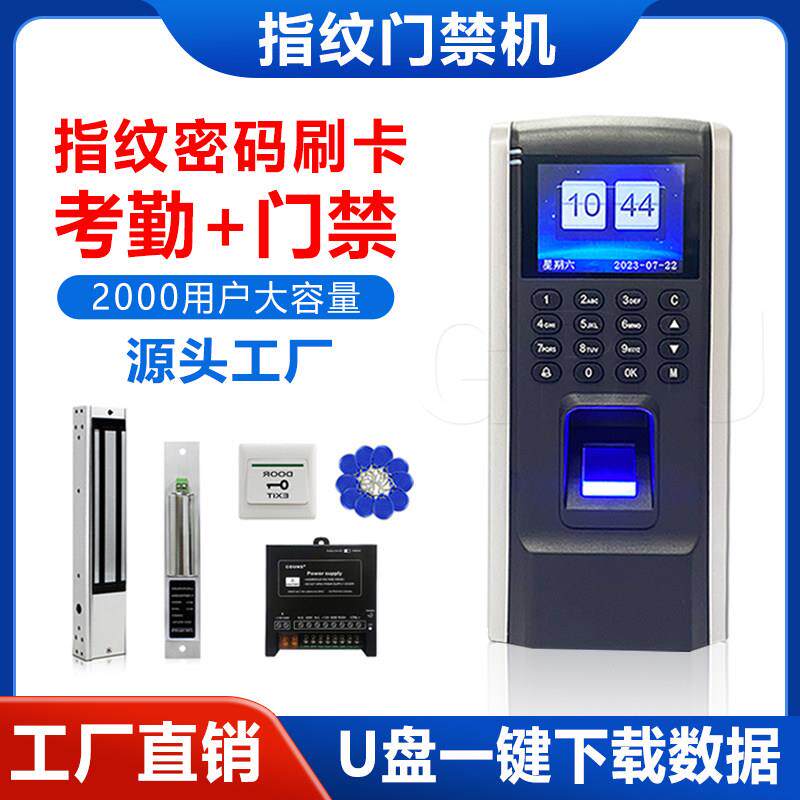 指纹门禁一体机 考勤刷卡玻璃门密码锁刷卡锁磁力锁电插锁门禁套