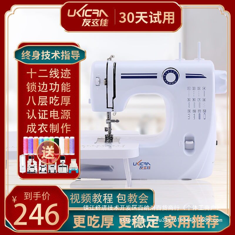 友立佳608A缝纫机家用电动多功能吃厚带锁边缝纫迷你小型台式衣车