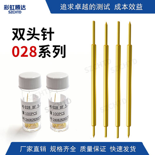028系列BGA双头探针爆款
