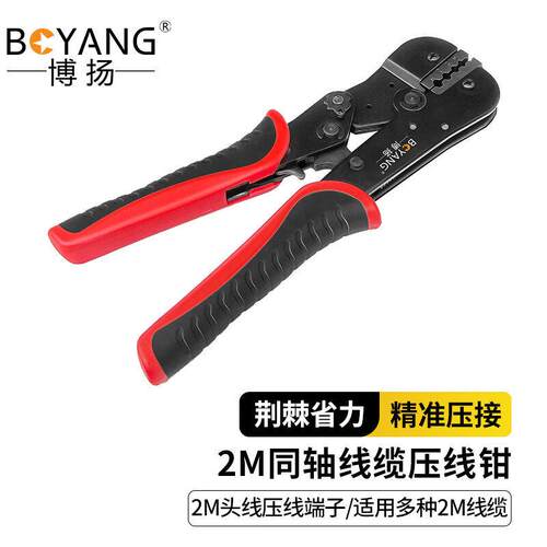 博扬（BOYANG）2M压接钳 同轴线缆压线钳 2M头线压线端子BY-2M-QZ