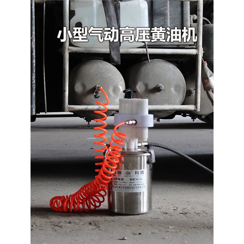 电眼牌小型气动黄油货车卡车高压气动黄油机3#油脂加注器黄油机