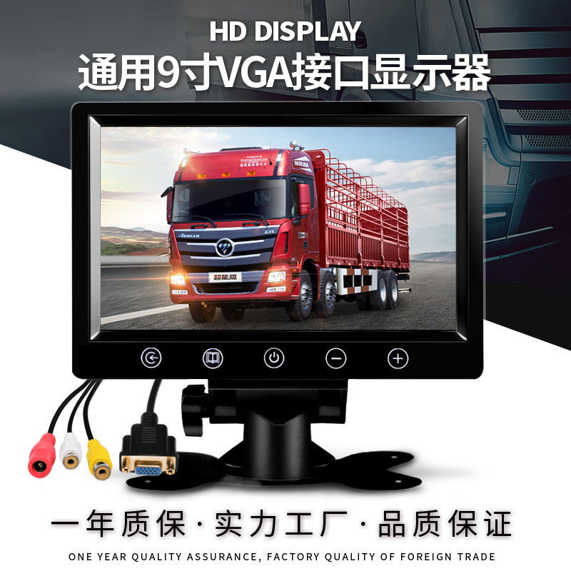 9寸高清车载电脑VGA显示器工业设备显示屏车载电脑监控显
