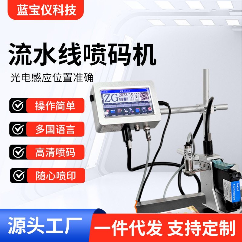 跨境流水线喷码机高速智能全自动分页打印打码机纸盒喷码机厂家