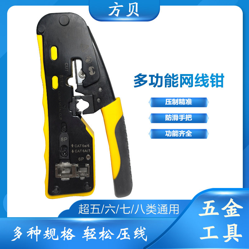 多功能棘轮省力超五类6类CAT7水晶头通用压接钳三用6P8P网线钳子