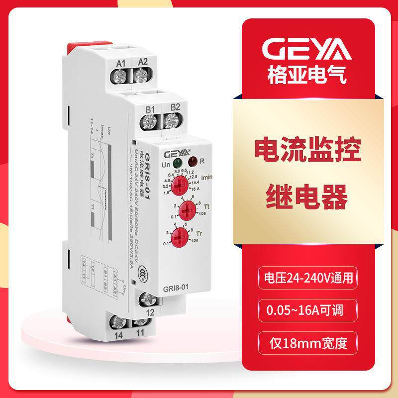 GEYA格亚GRI8过/欠电流监控继电器交流220V全自动电流可调DC24V