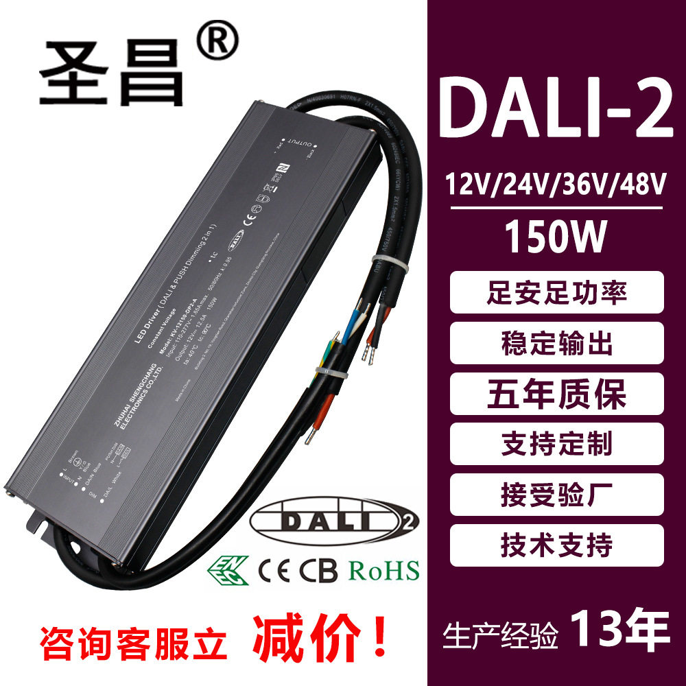 DALI-2Push-Dim二合一五年质保恒压150W灰色铝外壳LED驱动电源